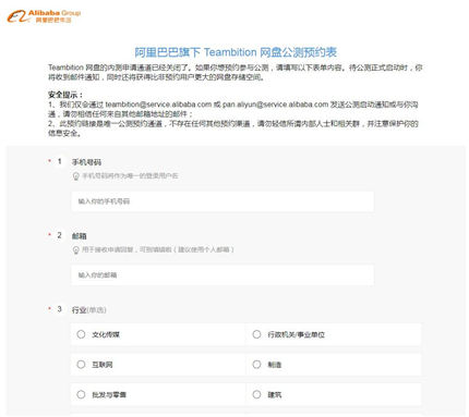 阿里云网盘Teambition怎么申请公测  Teambition公测申请方法分享