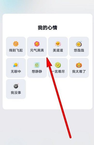 qq我的心情在哪里设置？qq我的心情设置教程[多图]图片3