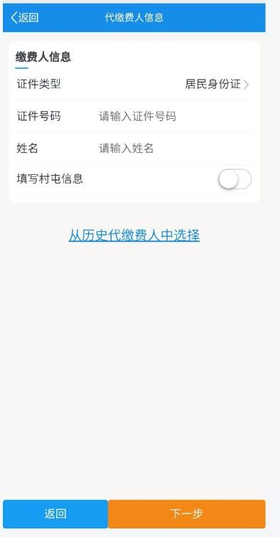 广西税务12366医保缴费怎么交？广西税务12366医保缴费教程[多图]图片4