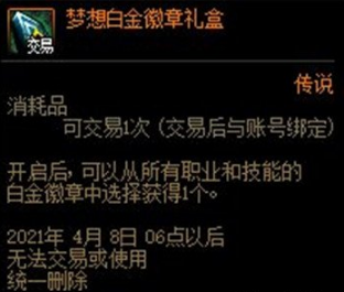 DNF梦想白金徽章礼盒是自选吗,DNF梦想白金徽章礼盒,DNF