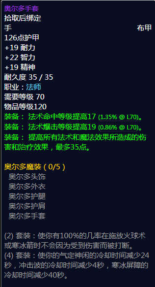 魔兽世界怀旧服法师T4要什么材料