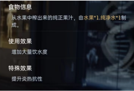 星球重启混合果汁怎么做