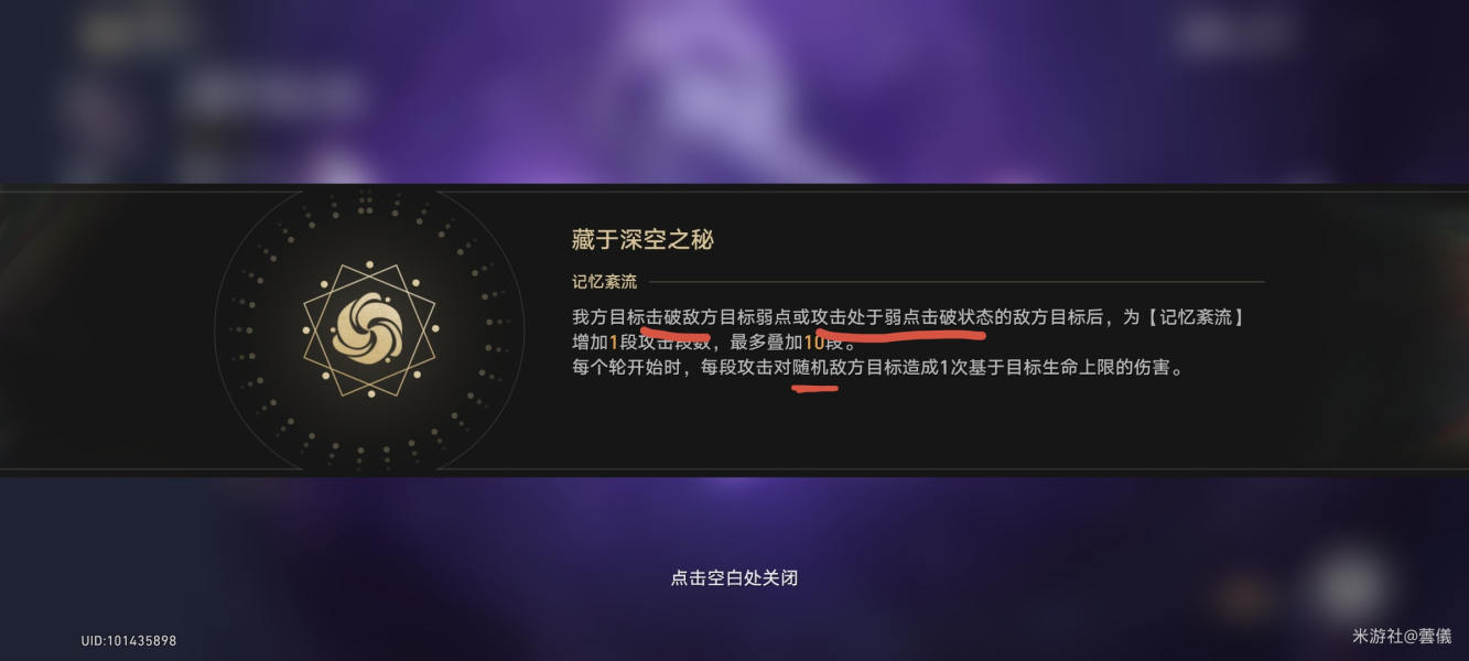 《崩坏星穹铁道》忘却之庭1112层打法攻略