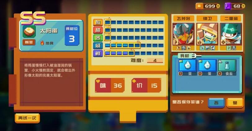 砰砰军团食谱大全 砰砰军团食谱配方一览[多图]图片18