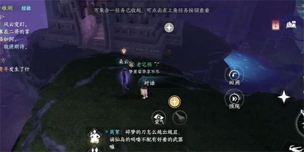 《逆水寒手游》月照诸方奇遇任务攻略
