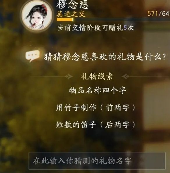 射雕手游穆念慈喜欢的礼物攻略线索大全 穆念慈喜欢什么礼物？[多图]图片8