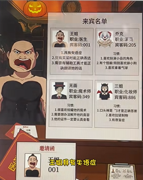 《文字找茬大师》万圣晚会抓住所有不正常的来宾通关流程
