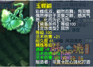 梦幻西游固伤输出灵饰选择推荐