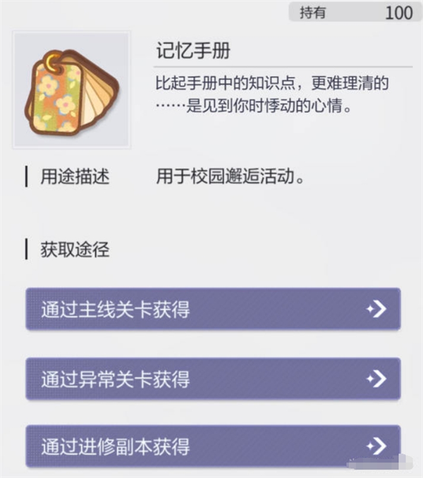 《未定事件簿》游戏校园邂逅简易版攻略