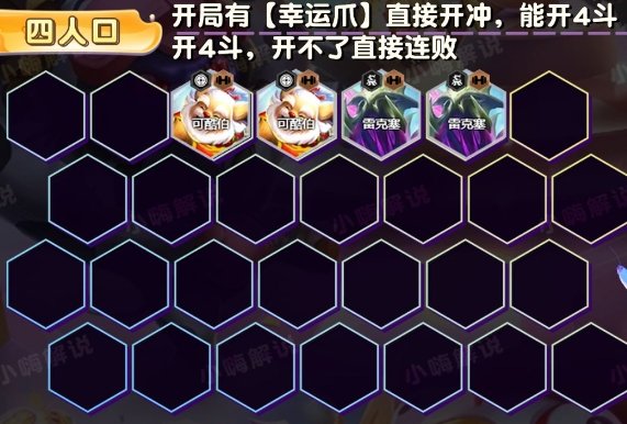 金铲铲之战S11幸运可酷伯阵容分享-S11可酷伯上分阵容推荐 