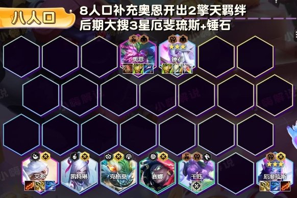 金铲铲之战S11六狙亚飞阵容分享-S11厄斐琉斯怎么出装 