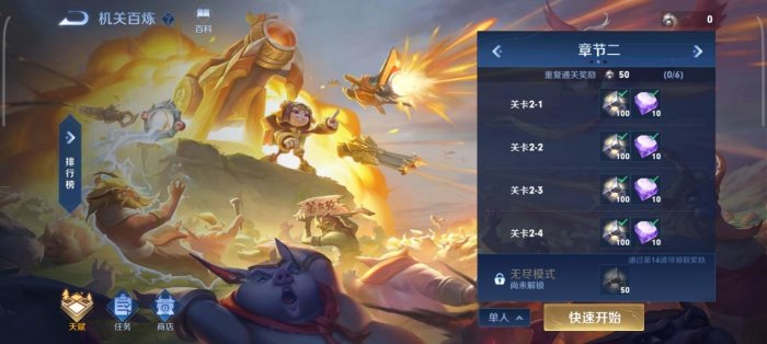 王者荣耀机关百炼玩法全面解析-机关百炼怎么玩 