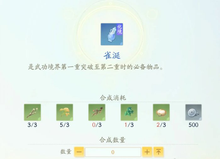 射雕天问化境突破攻略-天问化境怎么突破