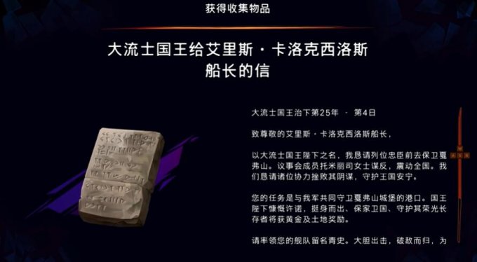 波斯王子失落的王冠大流国王给船长的信​​​​​​​获取方法攻略