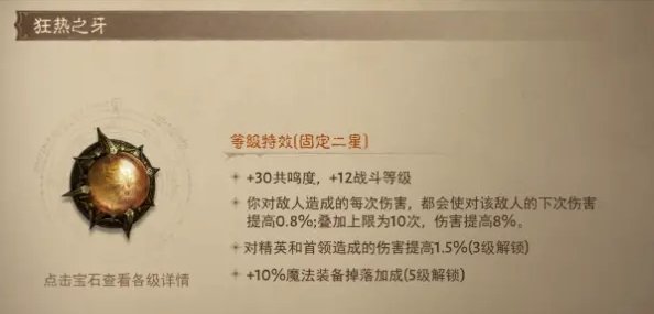 暗黑破坏神不朽官方传奇宝石排行榜-传奇宝石选哪个好 