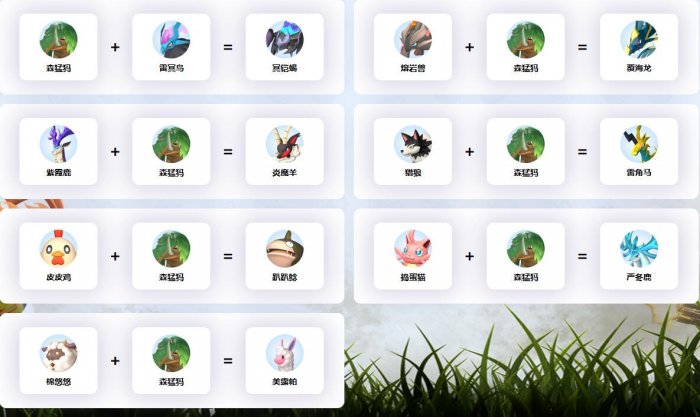 幻兽帕鲁森猛犸配种攻略图文-森猛犸怎么配种