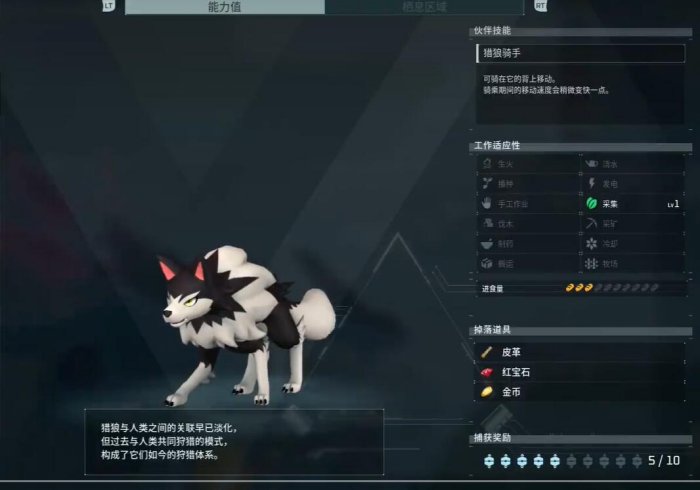 幻兽帕鲁猎狼捕捉位置图文详情-猎狼位置在哪 