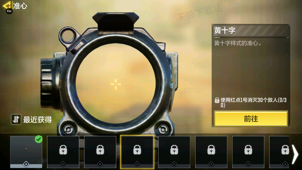 使命召唤手游打击特效怎么设置_开镜准星更换教程一览