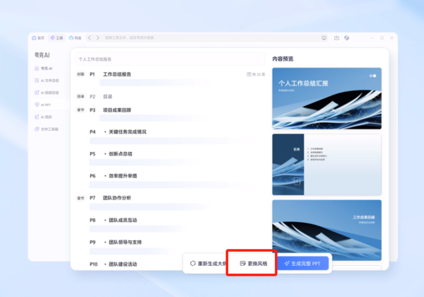 哪个浏览器有AI生成PPT模板的功能_如何使用浏览器的ai工具制作PPT