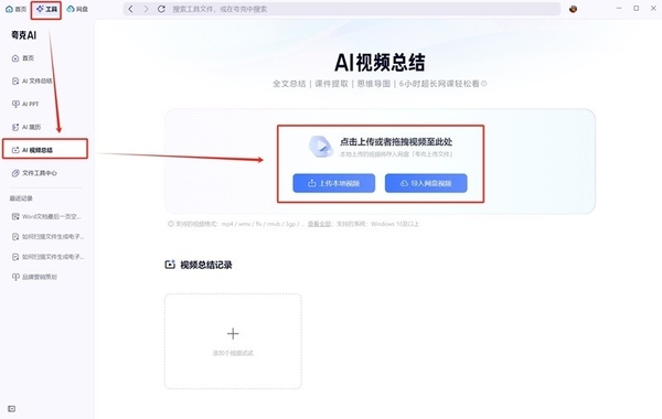 夸克浏览器电脑上如何使用AI视频总结功能_AI视频总结操作步骤