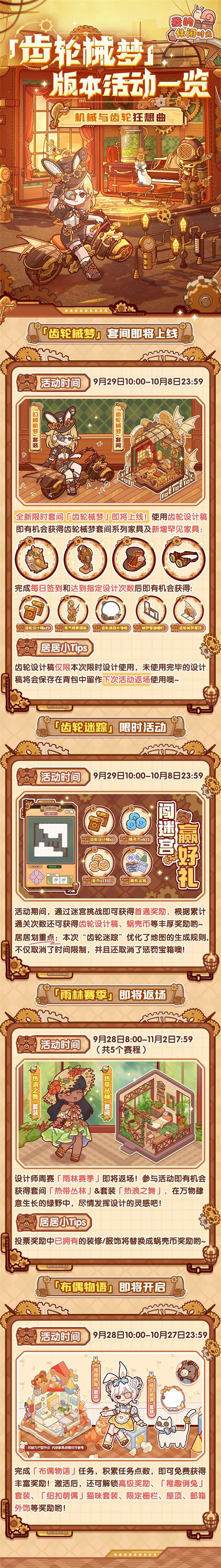 《我的休闲时光》1.5版本齿轮械梦活动一览1