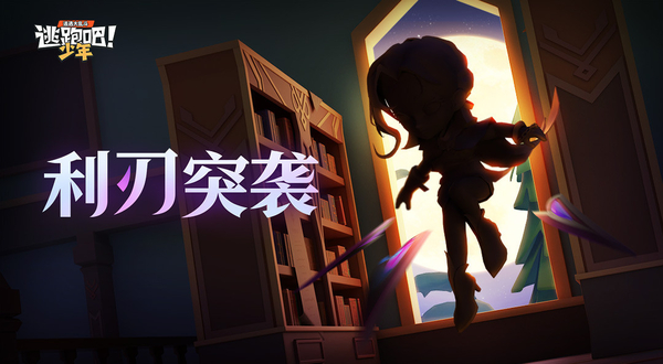 逃跑吧少年夜翎利芙技能强度如何_夜翎利芙玩法教学