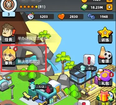 新星足球世界日常事件攻略介绍