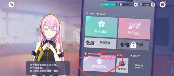 初音未来缤纷舞台新人任务轮次3怎么玩
