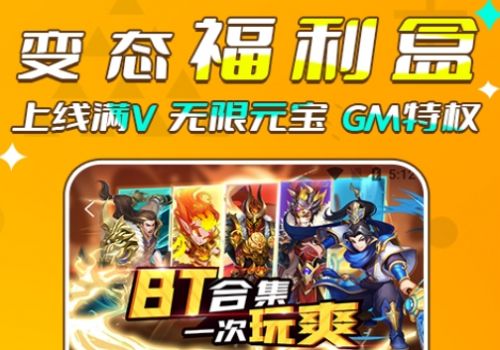 最新变态游戏盒子十大排行榜 变态手游游戏盒子app推荐