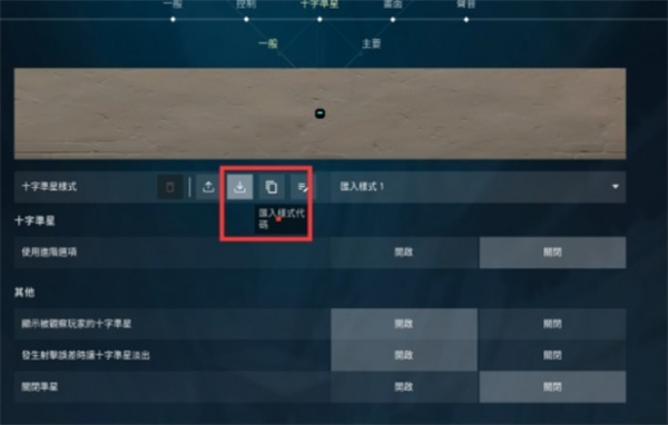 无畏契约MIBR战队选手准星代码分享8