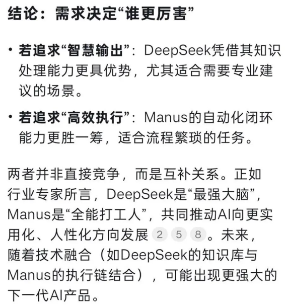 Manus和DeepSeek哪个厉害   Manus和DeepSeek有什么区别图片1