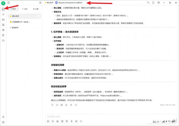 deepseek满血版如何白嫖 无需本地部署满血版推荐[多图]图片5