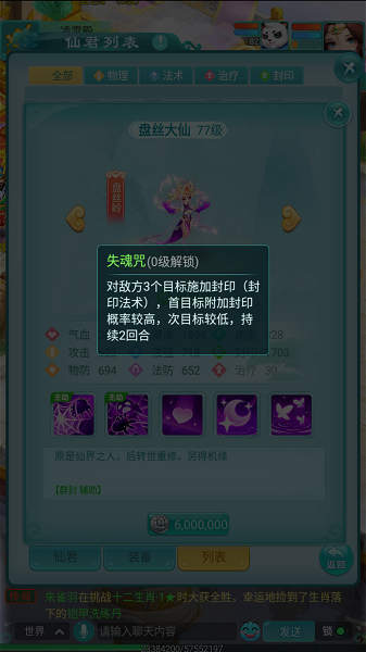 逍遥情缘手游盘丝岭掌门担任仙君实力如何 盘丝岭仙君实力详解[多图]图片4