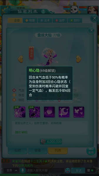 逍遥情缘手游盘丝岭掌门担任仙君实力如何 盘丝岭仙君实力详解[多图]图片6