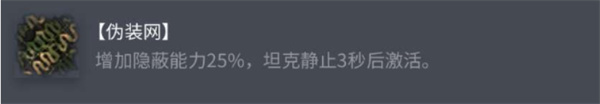 坦克世界FCM36配件选择攻略图文一览2